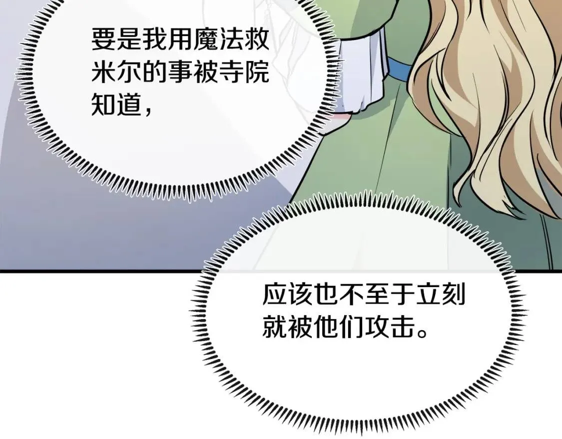 第107话 秘密救人 第195页