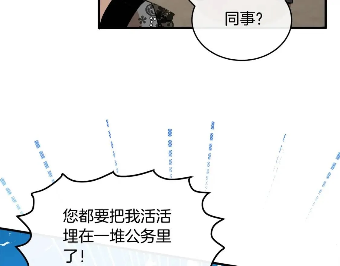 第104话 打工仔的告白 第21页
