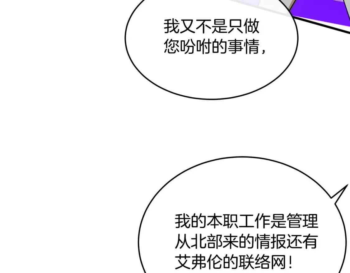 第104话 打工仔的告白 第26页