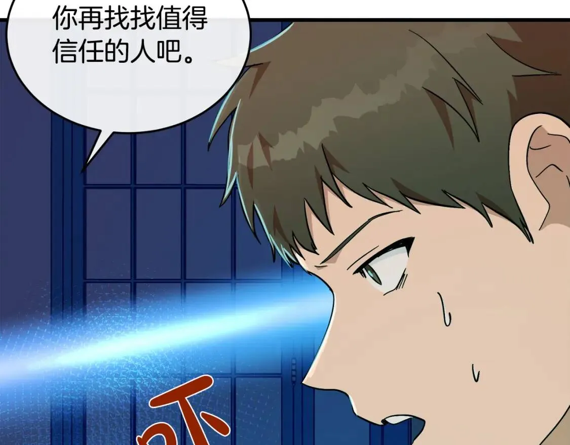 第104话 打工仔的告白 第35页