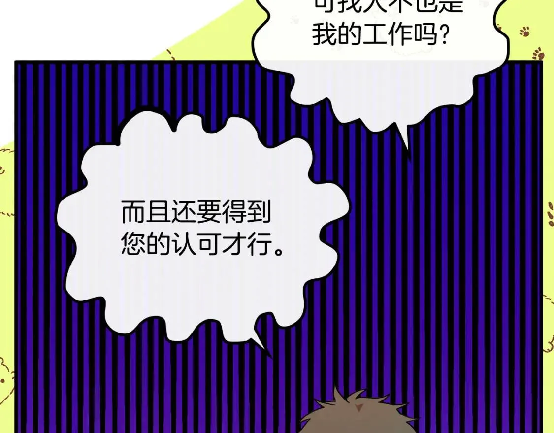 第104话 打工仔的告白 第38页