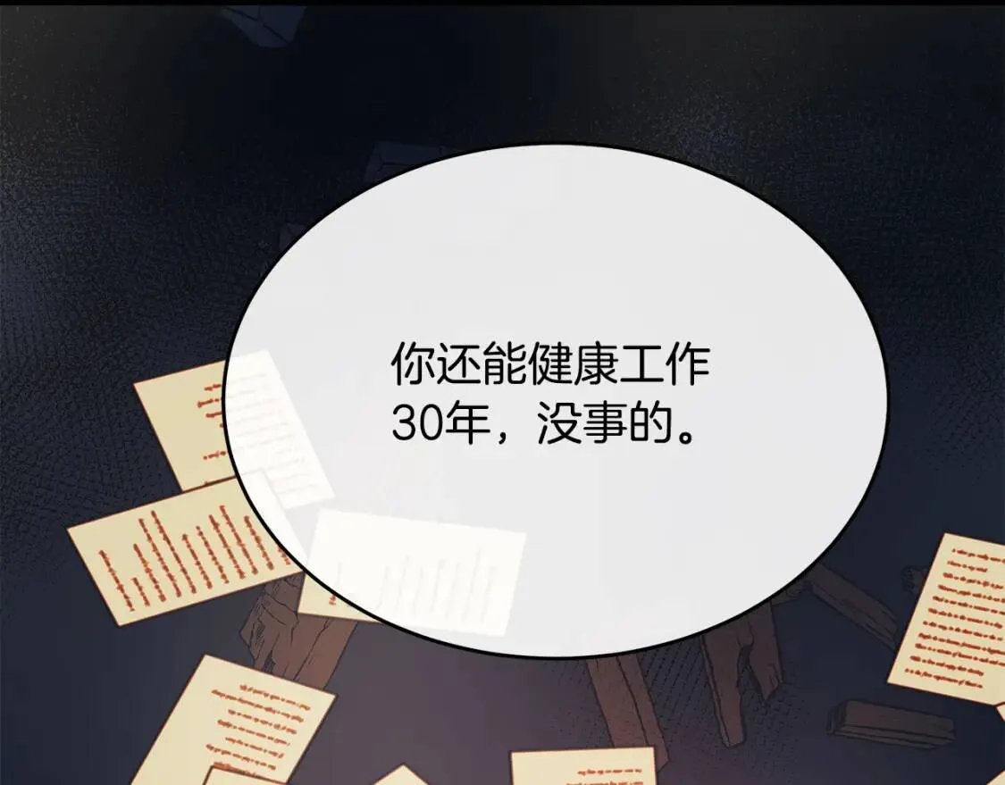 第104话 打工仔的告白 第41页