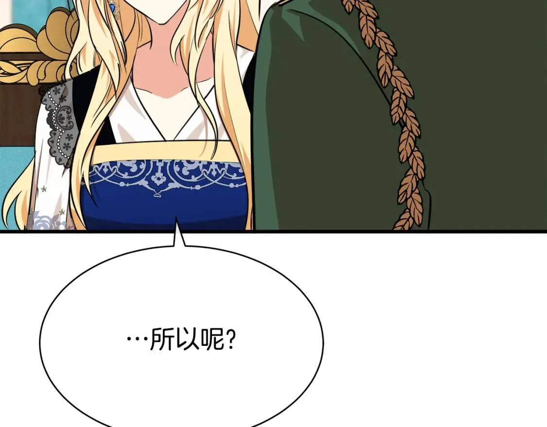 第104话 打工仔的告白 第52页