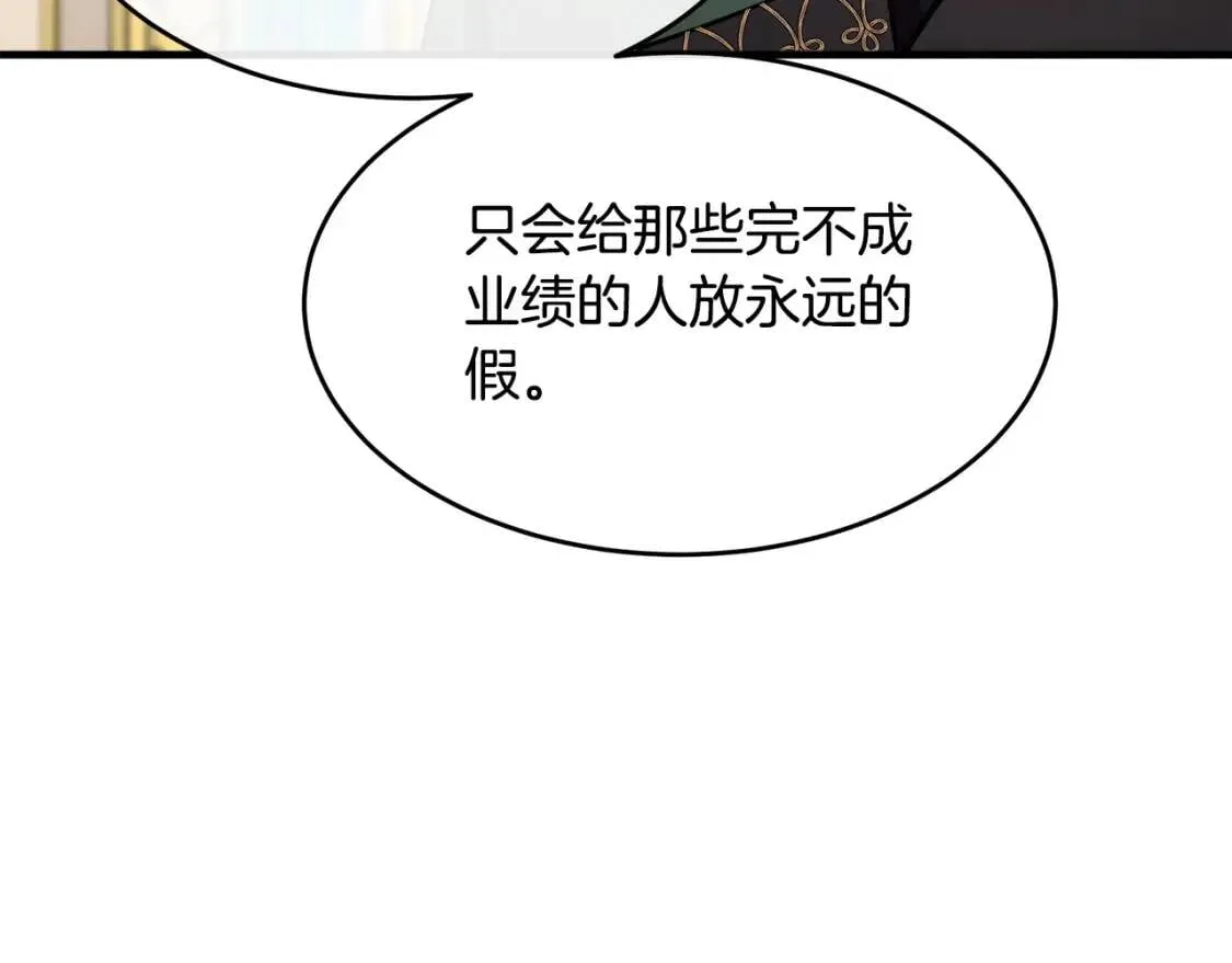 第104话 打工仔的告白 第61页