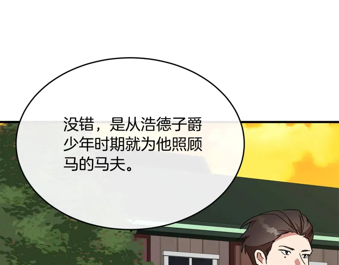 第104话 打工仔的告白 第67页