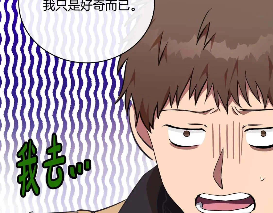 第104话 打工仔的告白 第74页