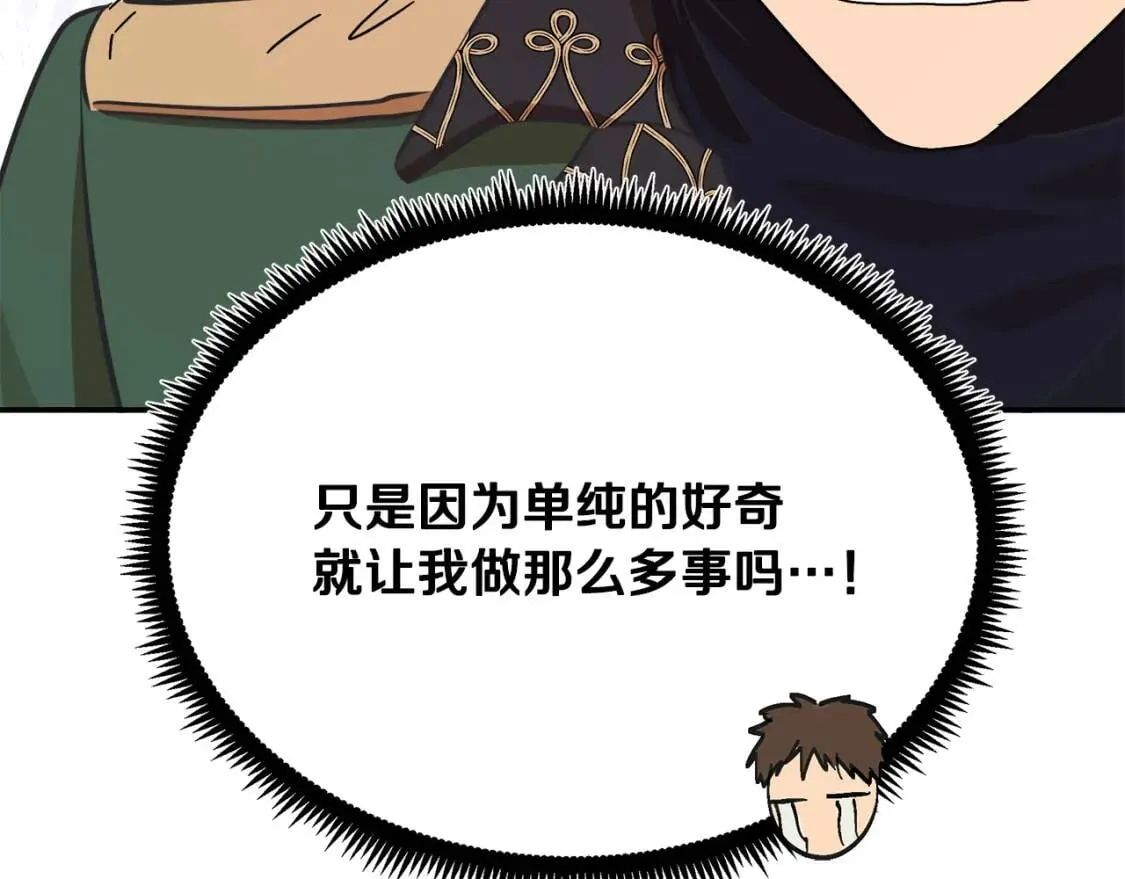 第104话 打工仔的告白 第75页