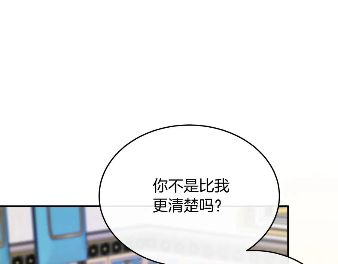 第104话 打工仔的告白 第79页