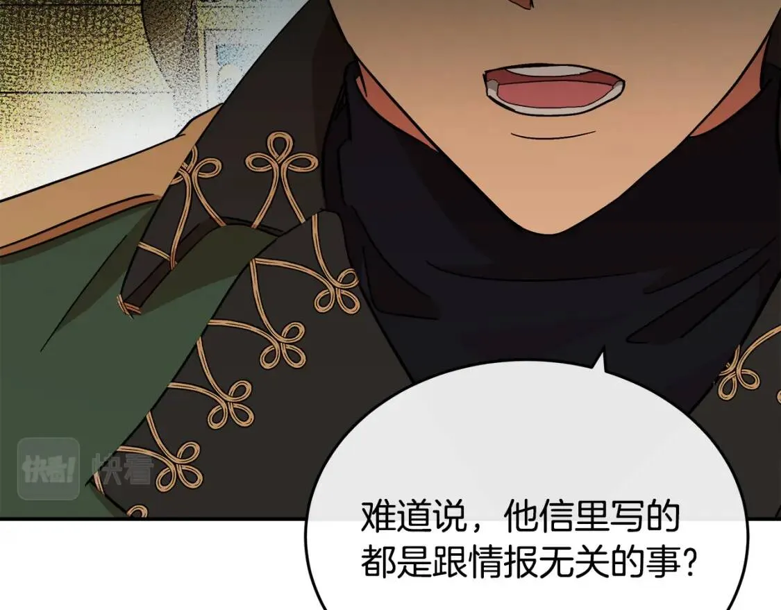 第104话 打工仔的告白 第83页