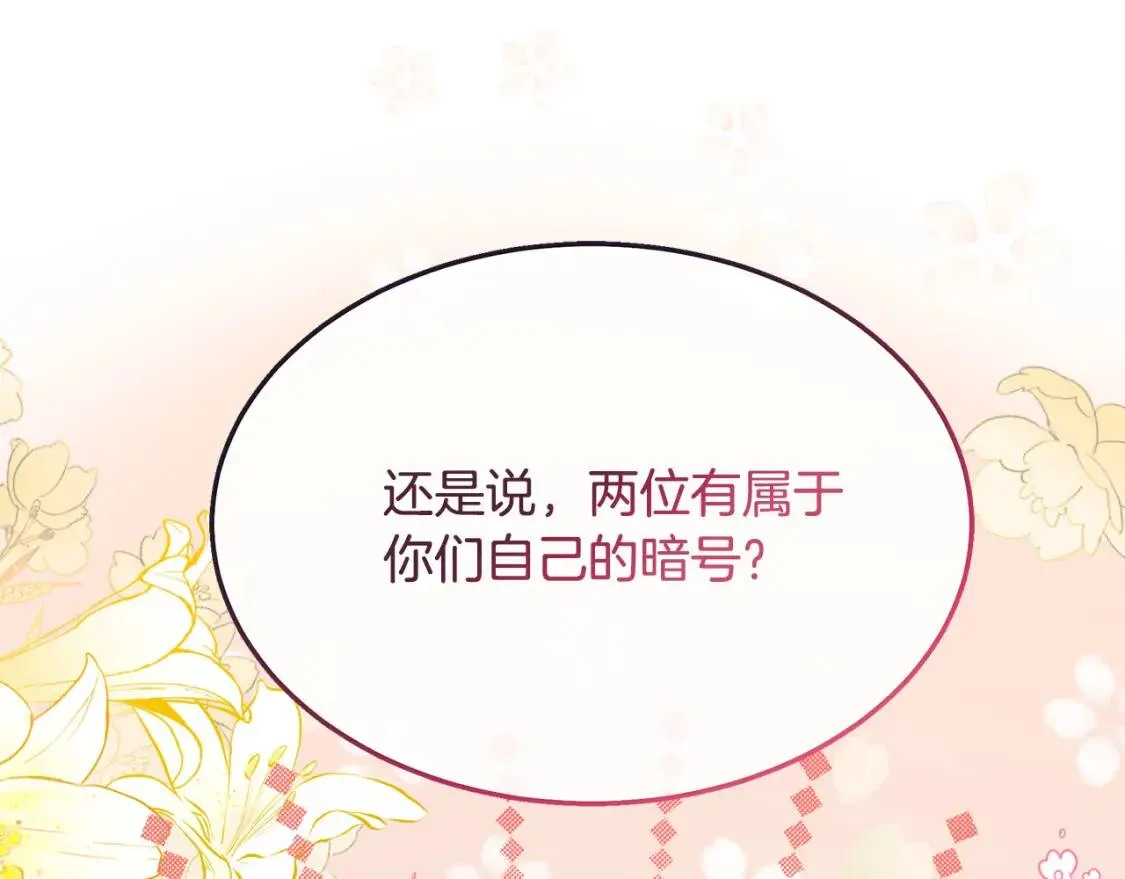 第104话 打工仔的告白 第85页