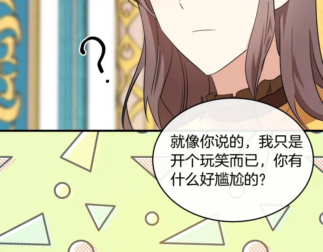 第104话 打工仔的告白 第104页