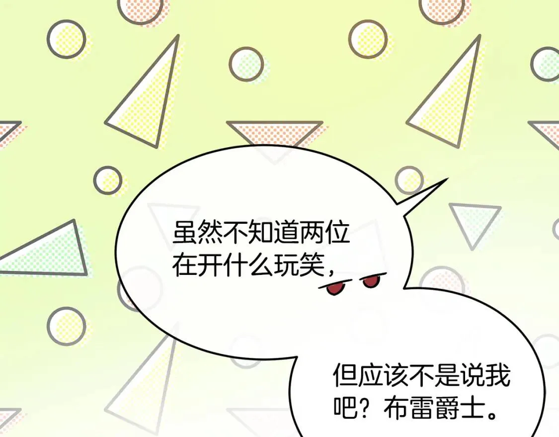 第104话 打工仔的告白 第105页