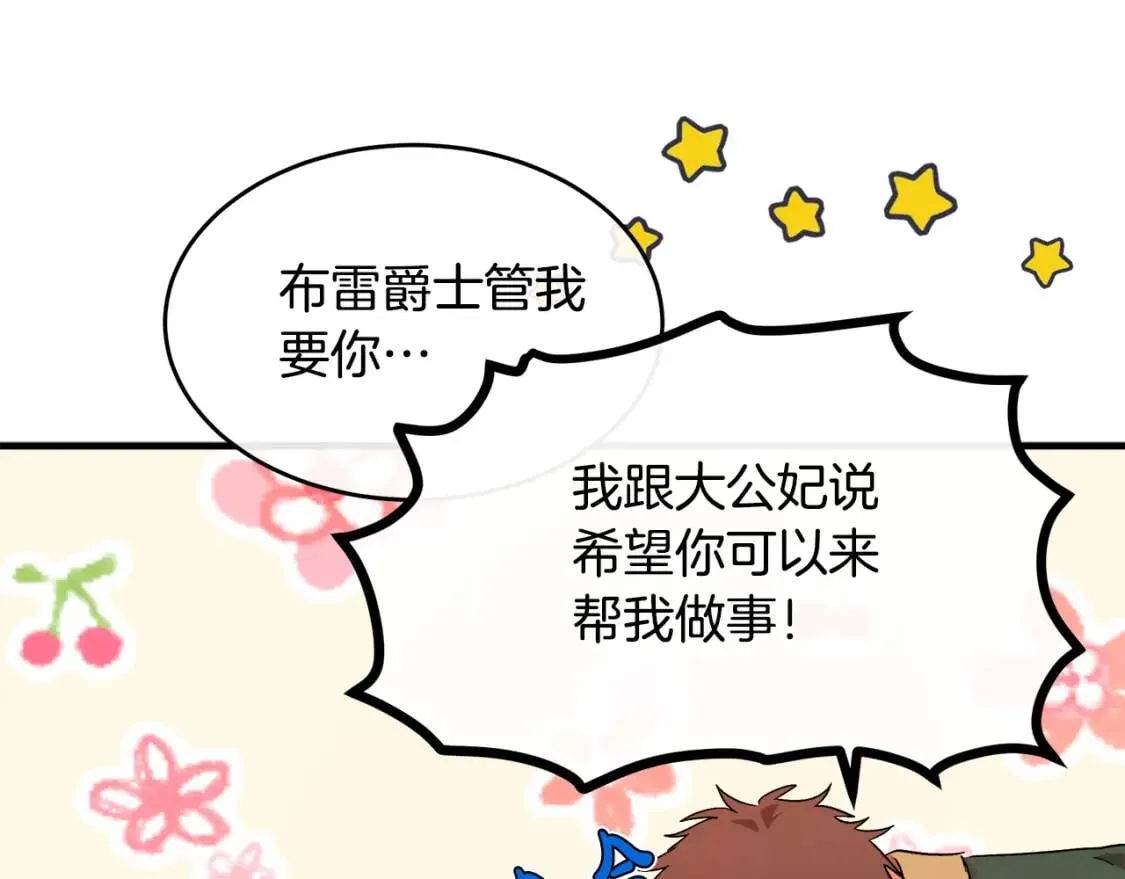 第104话 打工仔的告白 第109页