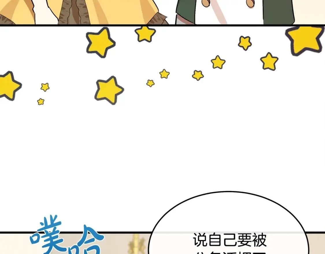 第104话 打工仔的告白 第111页