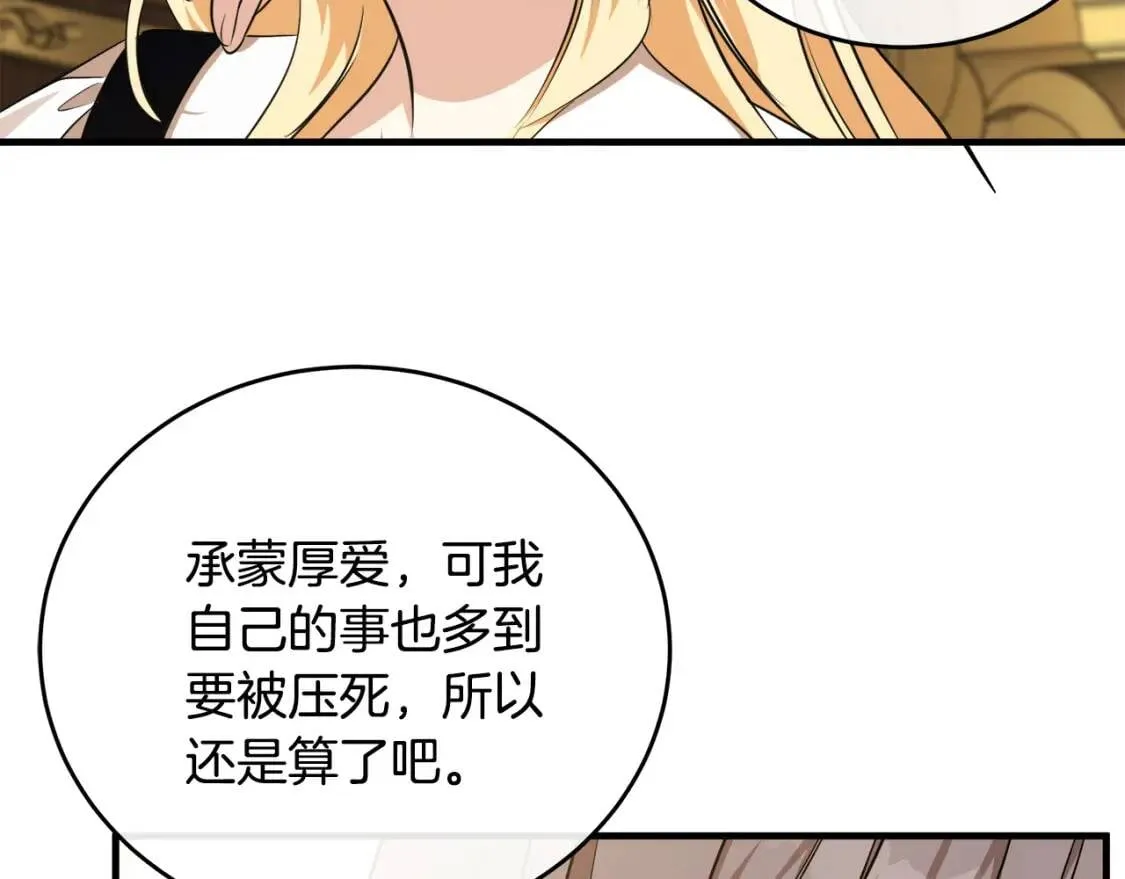 第104话 打工仔的告白 第113页