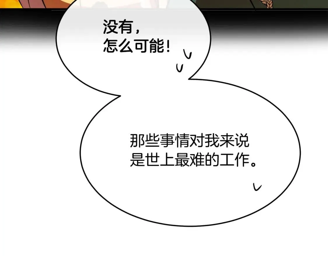 第104话 打工仔的告白 第118页