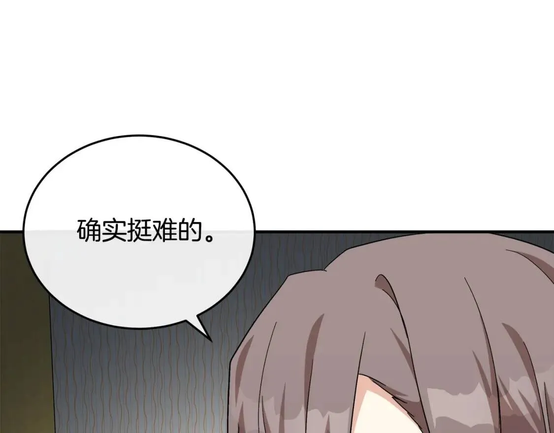 第104话 打工仔的告白 第120页