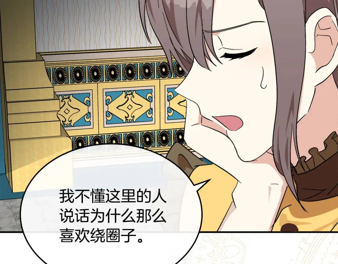 第104话 打工仔的告白 第121页