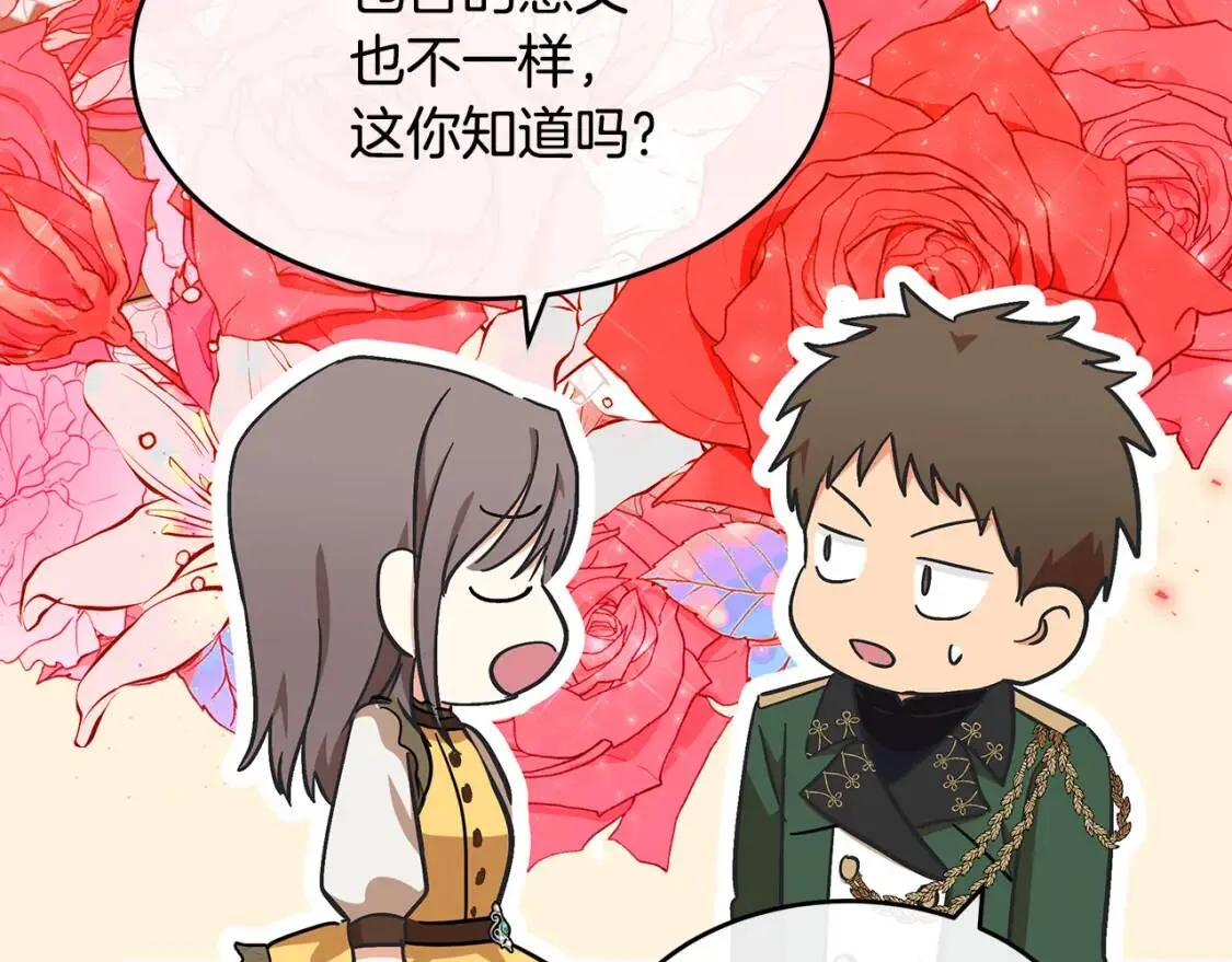 第104话 打工仔的告白 第125页
