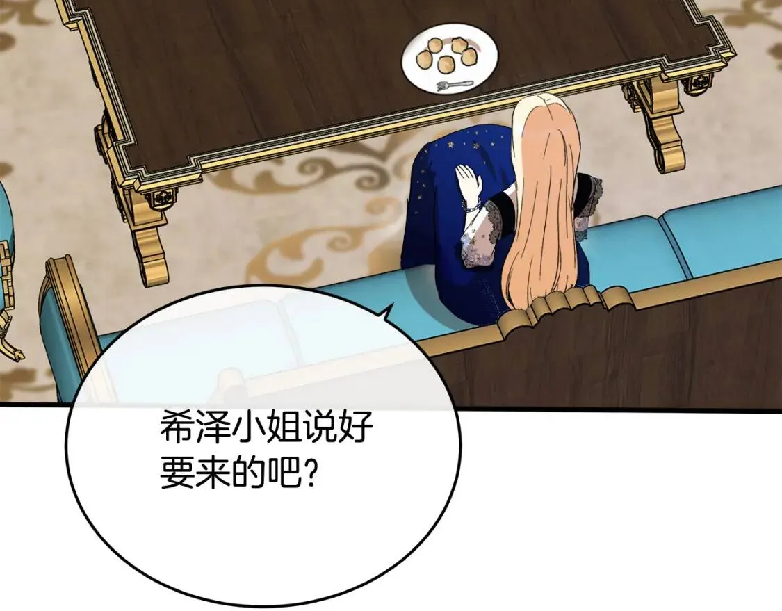 第104话 打工仔的告白 第139页