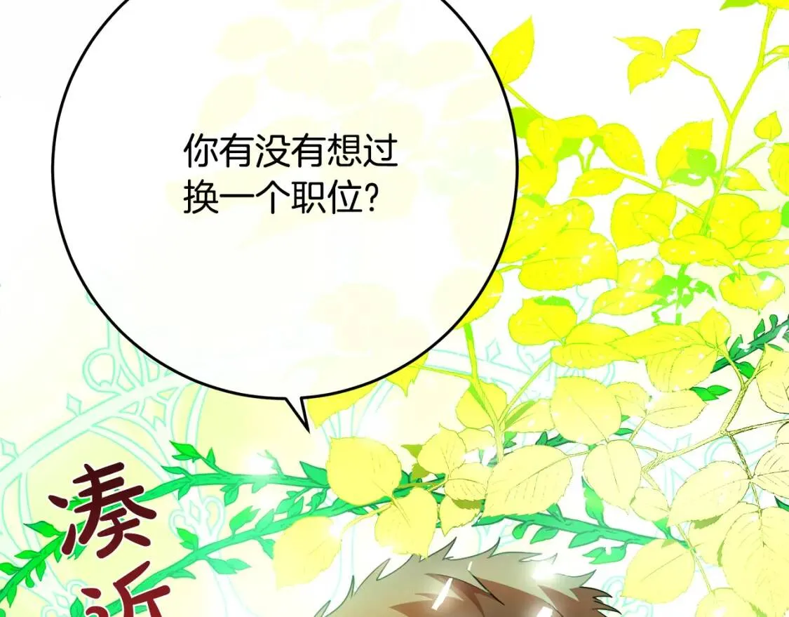 第104话 打工仔的告白 第149页