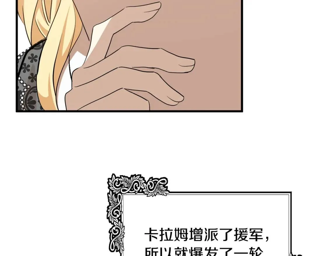 第103话 情书 第87页