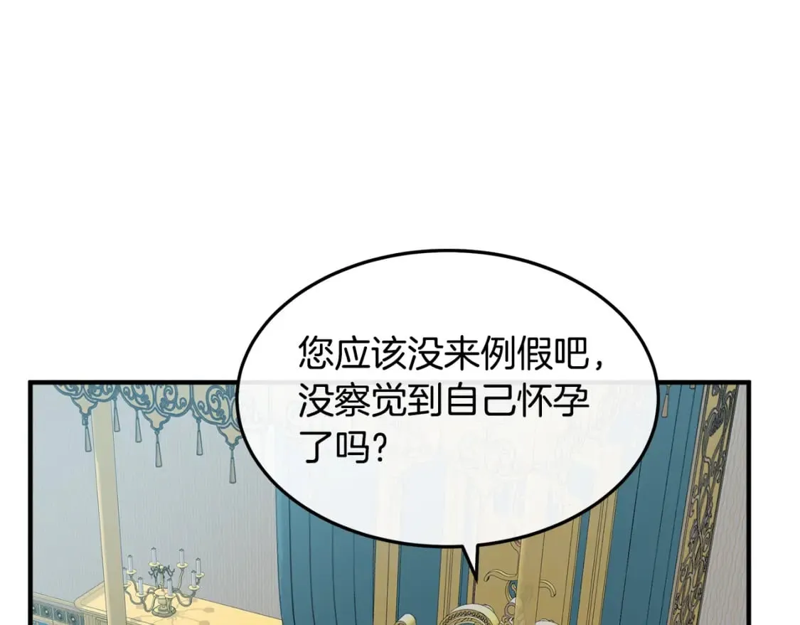 第127话 害怕生孩子 第1页
