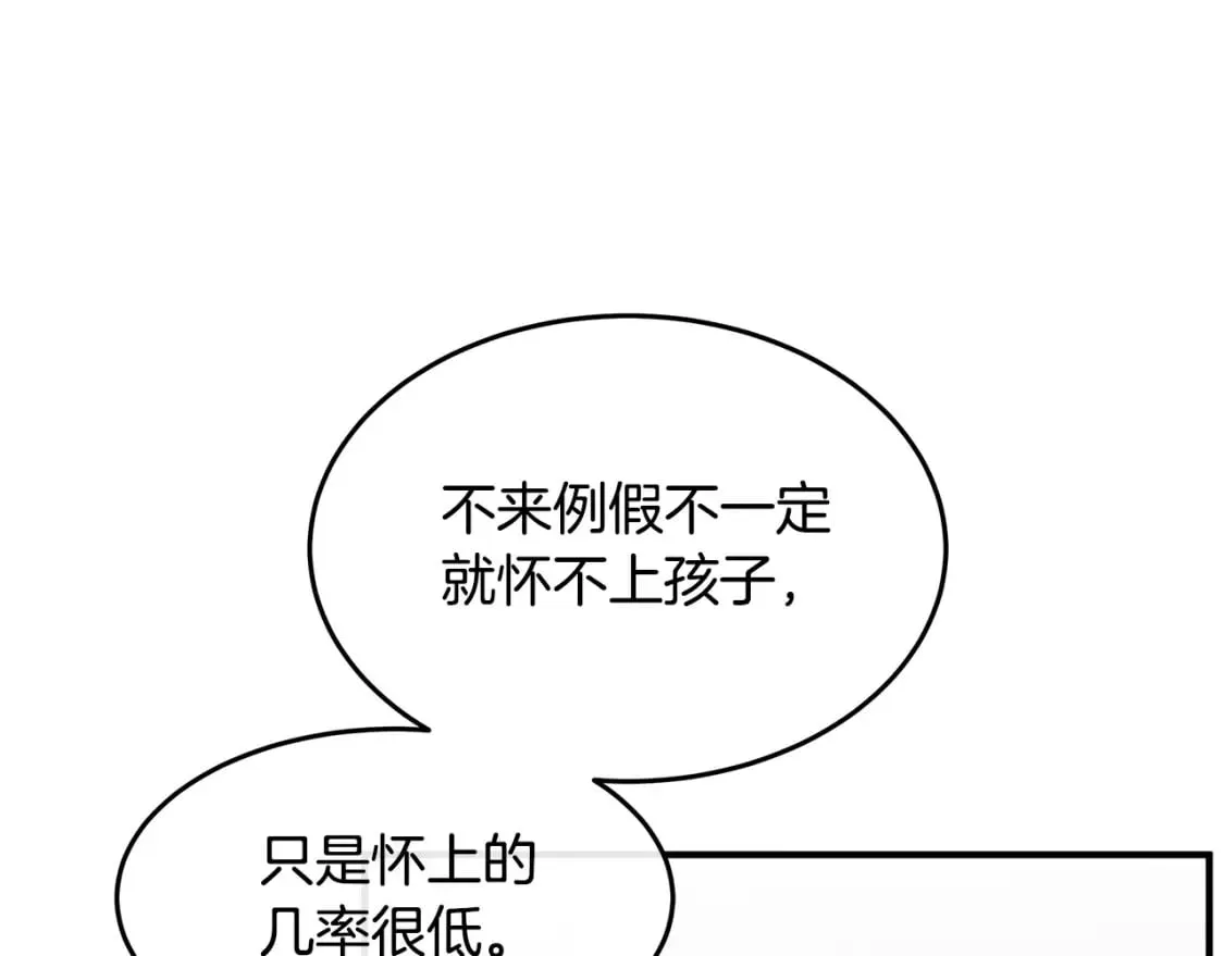 第127话 害怕生孩子 第7页