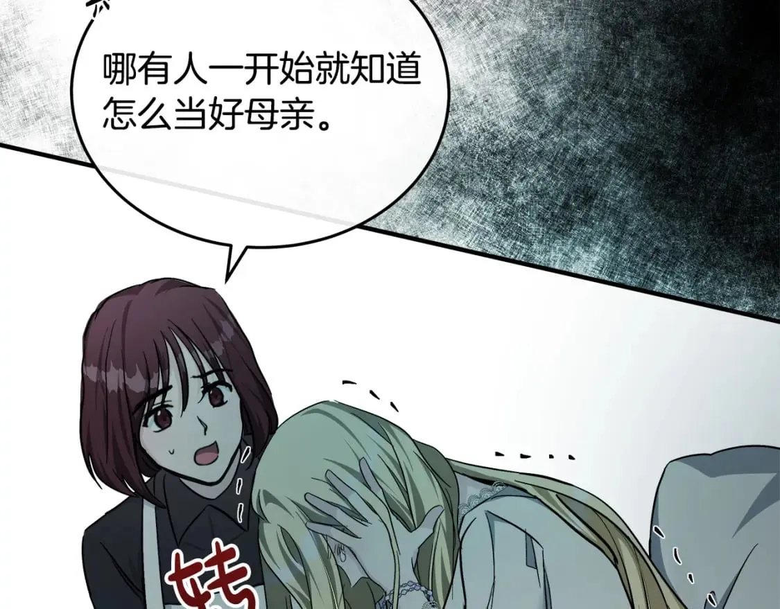 第127话 害怕生孩子 第59页