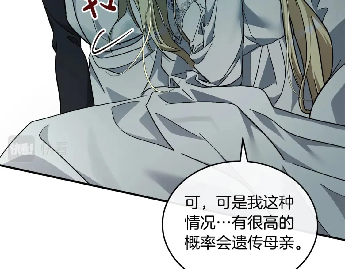 第127话 害怕生孩子 第60页