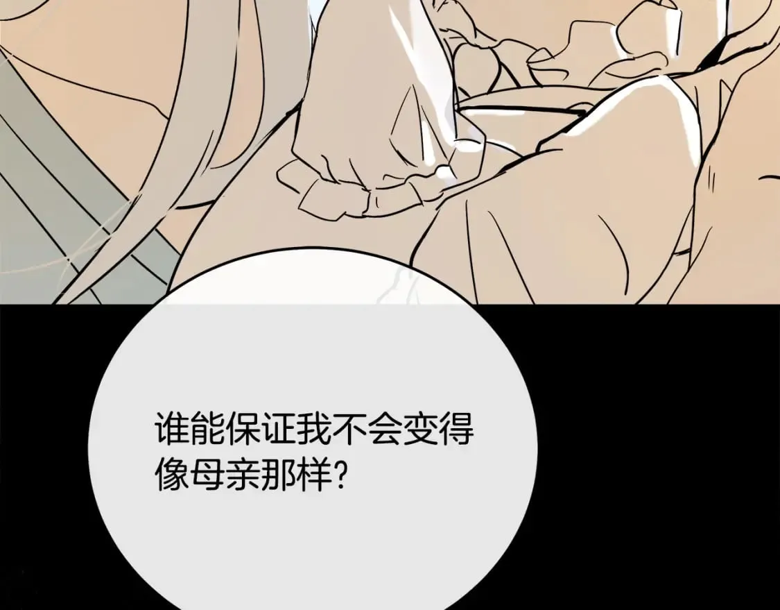 第127话 害怕生孩子 第81页