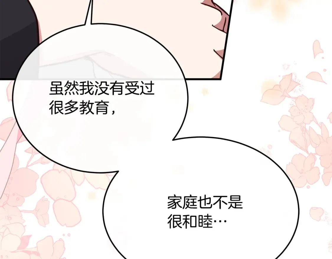 第127话 害怕生孩子 第97页