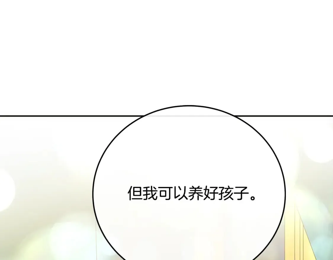 第127话 害怕生孩子 第99页