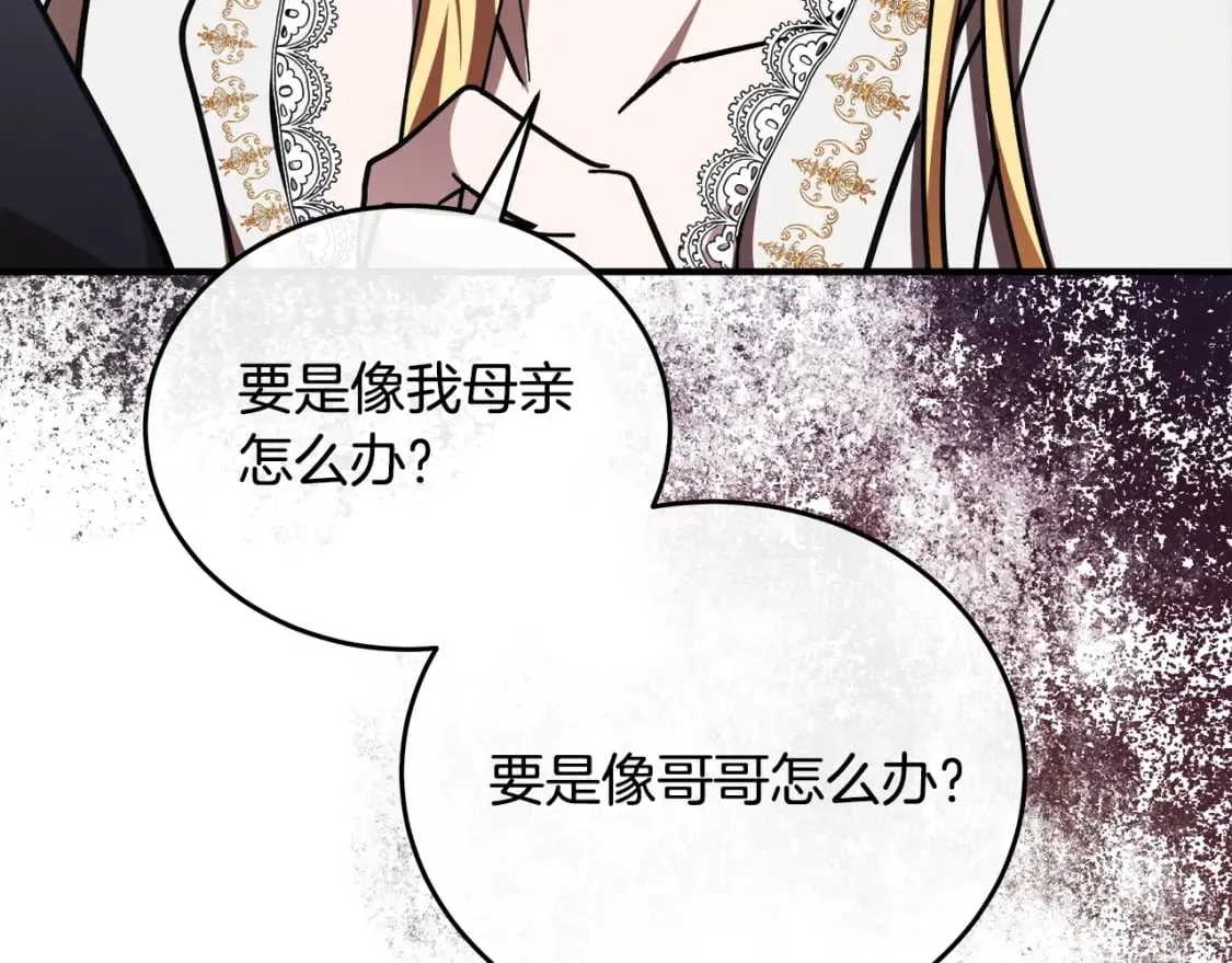 第127话 害怕生孩子 第117页