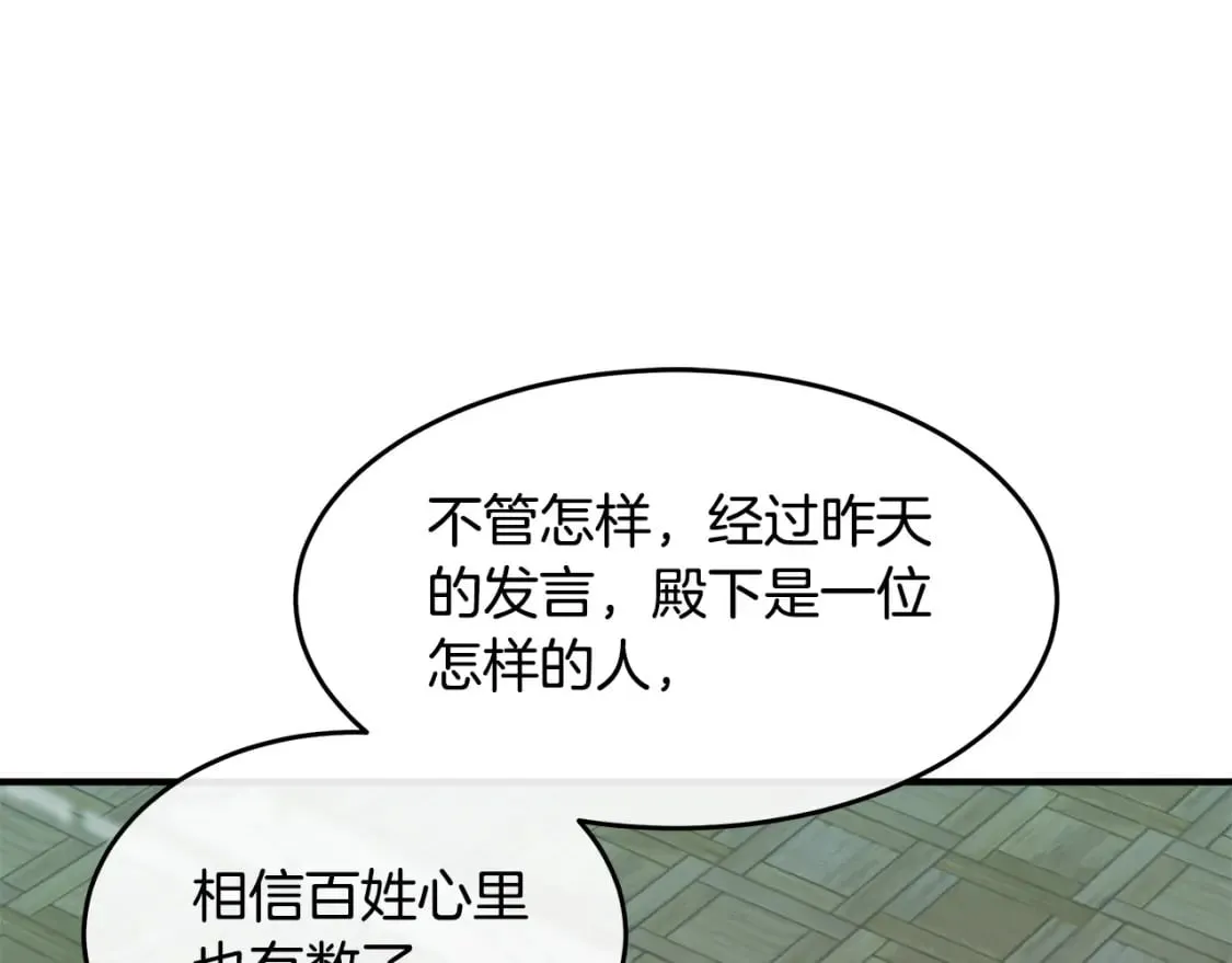 第127话 害怕生孩子 第141页
