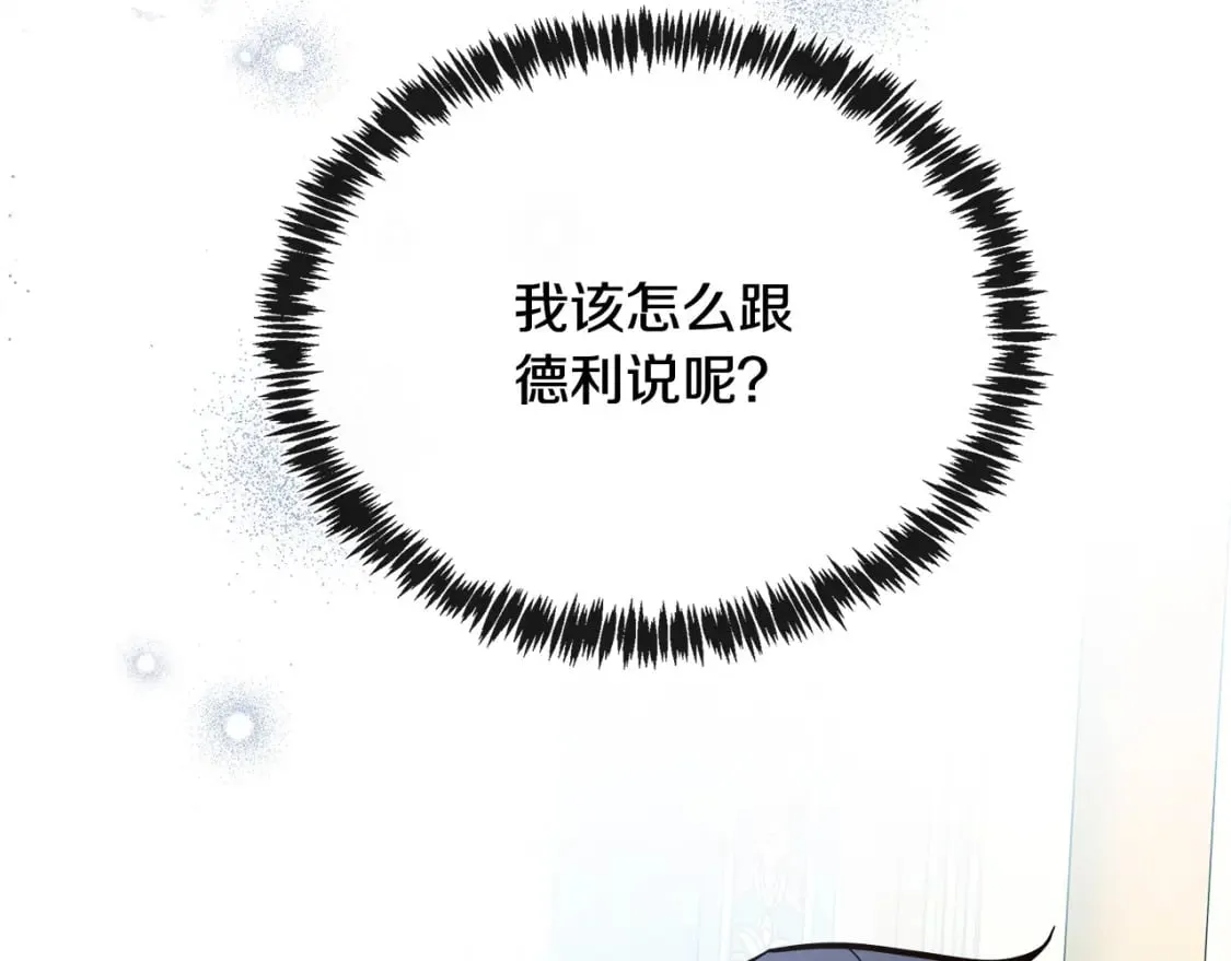 第127话 害怕生孩子 第221页
