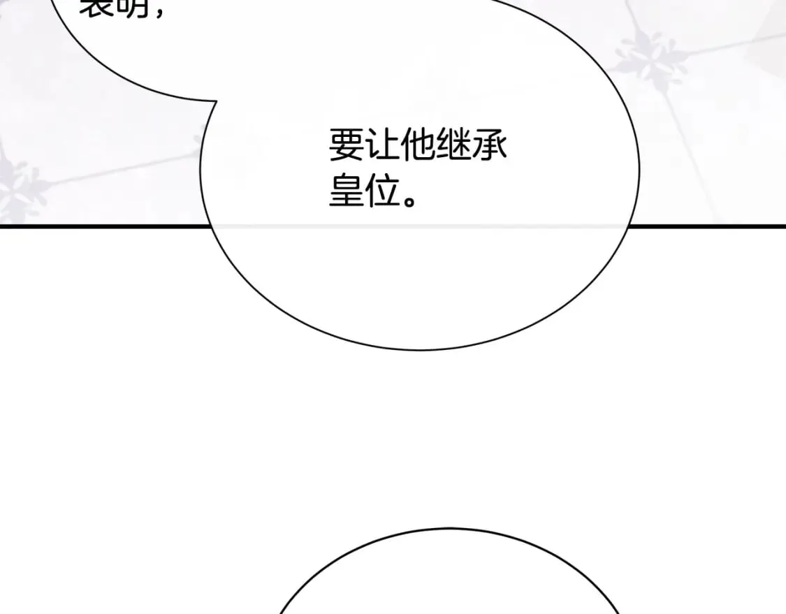 第137话 皇帝到底更爱谁？ 第4页