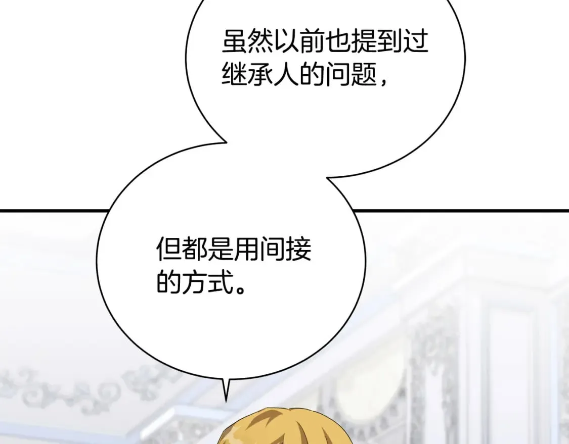 第137话 皇帝到底更爱谁？ 第5页