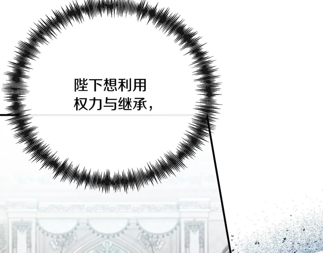 第137话 皇帝到底更爱谁？ 第8页