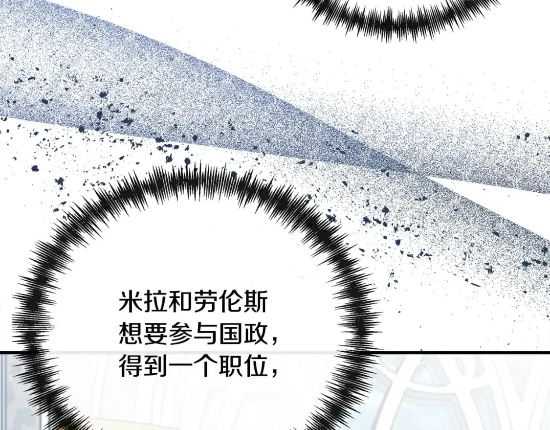 第137话 皇帝到底更爱谁？ 第10页
