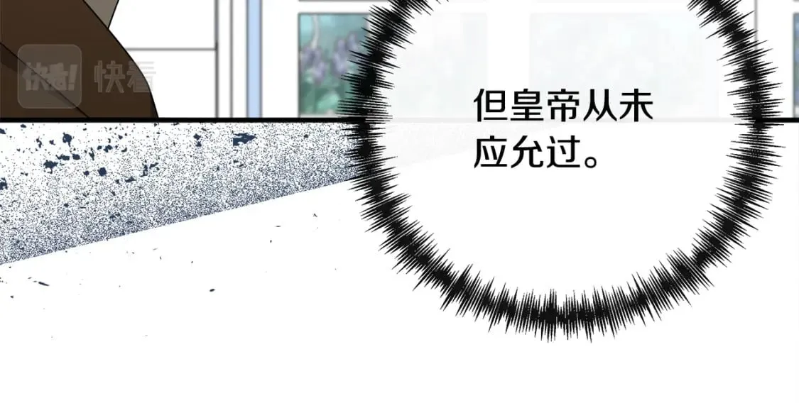 第137话 皇帝到底更爱谁？ 第12页