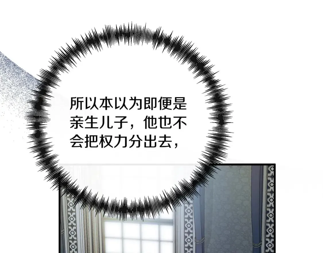 第137话 皇帝到底更爱谁？ 第13页