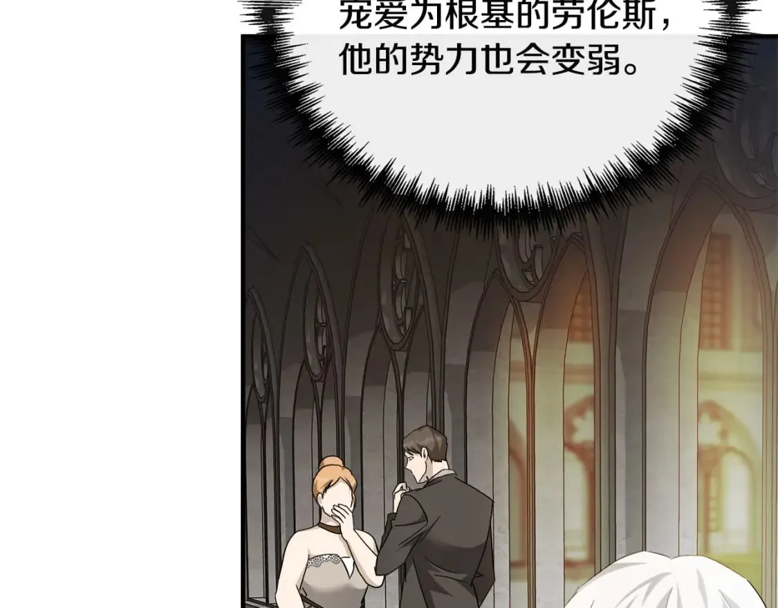 第137话 皇帝到底更爱谁？ 第19页
