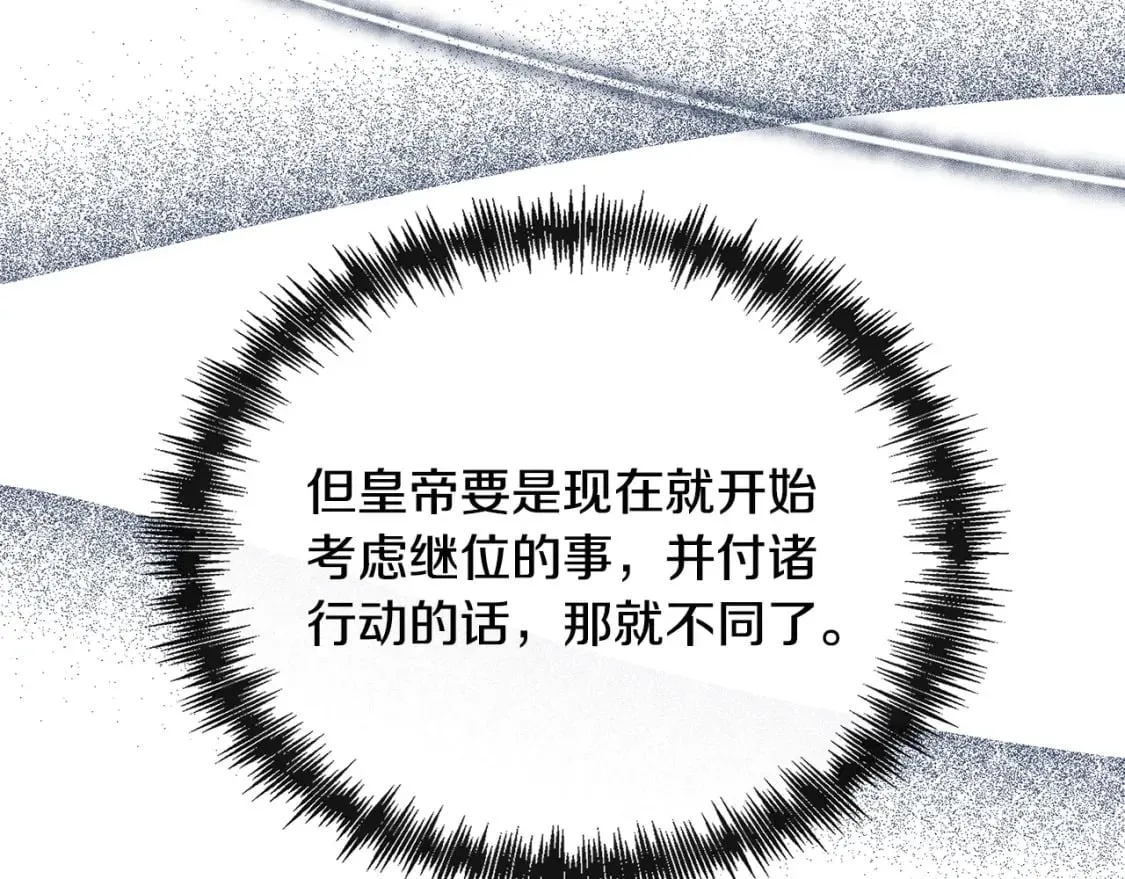 第137话 皇帝到底更爱谁？ 第21页