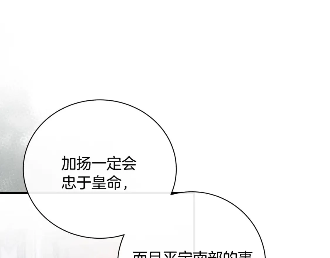 第137话 皇帝到底更爱谁？ 第25页