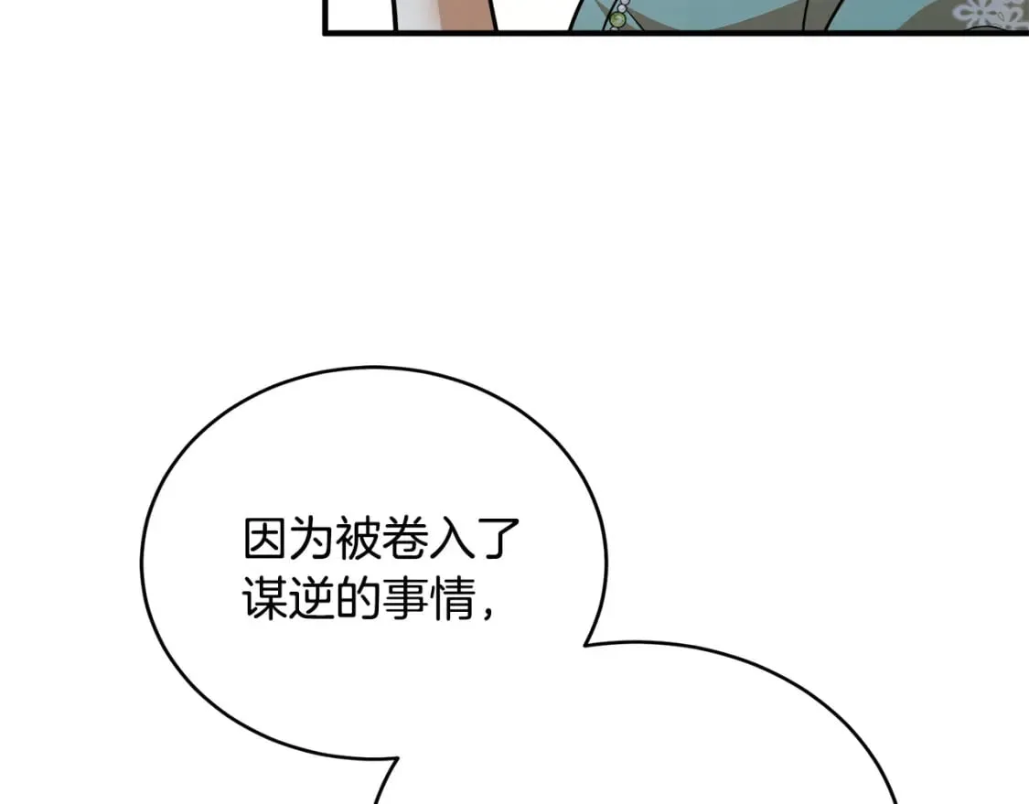 第137话 皇帝到底更爱谁？ 第41页