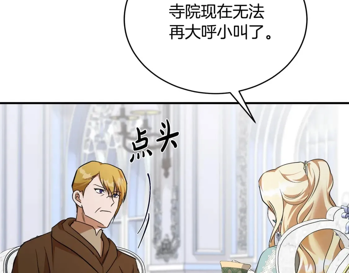 第137话 皇帝到底更爱谁？ 第42页