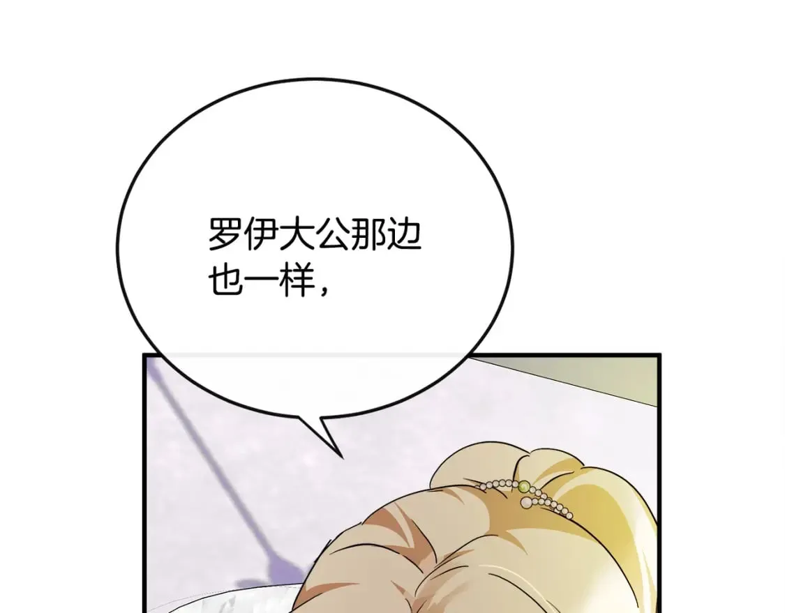 第137话 皇帝到底更爱谁？ 第44页