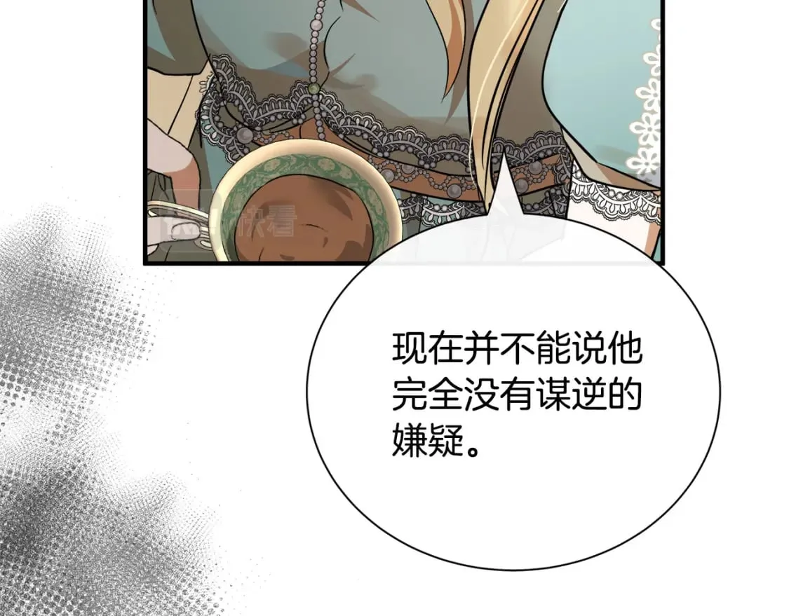 第137话 皇帝到底更爱谁？ 第46页