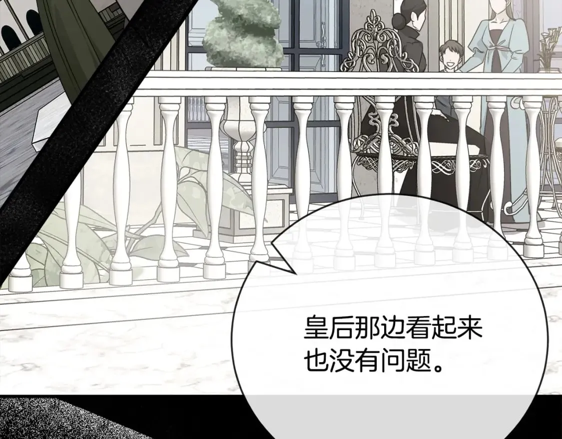 第137话 皇帝到底更爱谁？ 第56页
